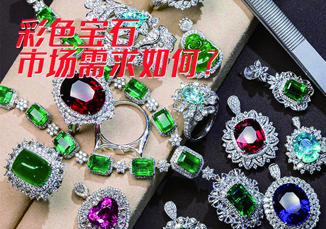 彩色寶石的市場(chǎng)需求如何？